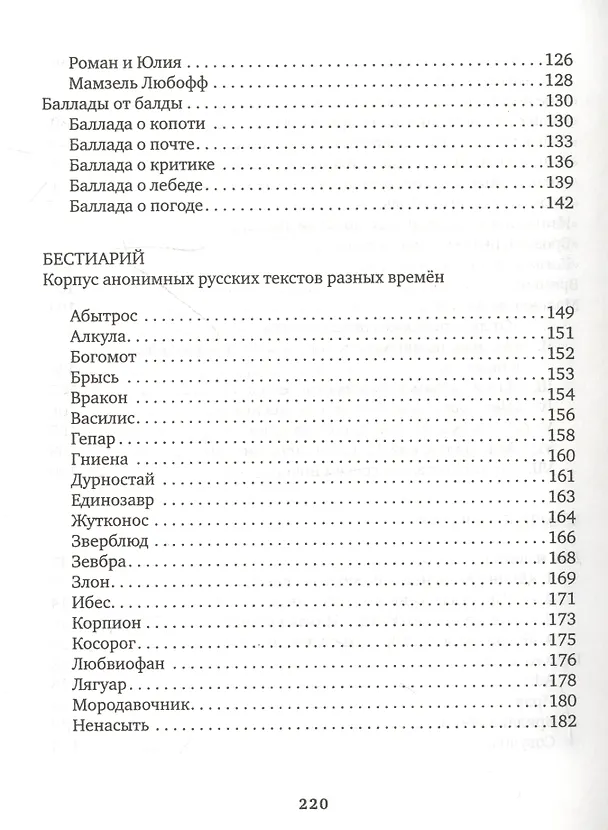 Книга Песни невозврата (Евгений Клюев) — 6