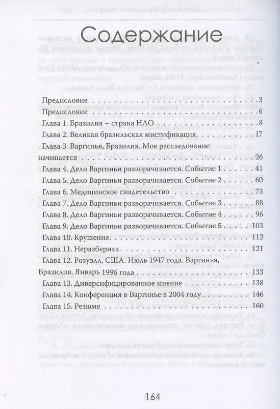 Книга Встреча с неизвестным. Загадка бразильского НЛО () — 3