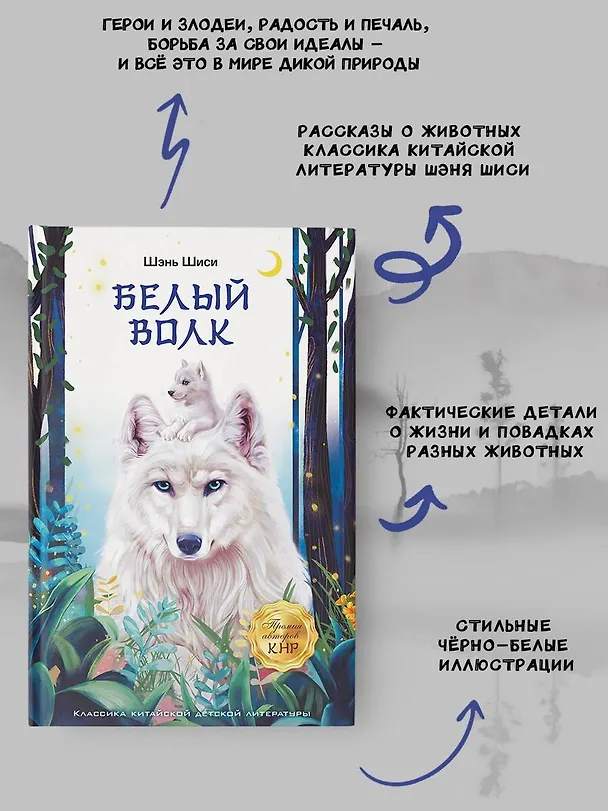 Книга Белый волк (Шэнь Шиси) — 5