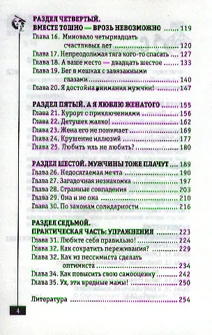 Книга Как пережить несчастную любовь : практическое руководство (Ирина Корчагина) — 3