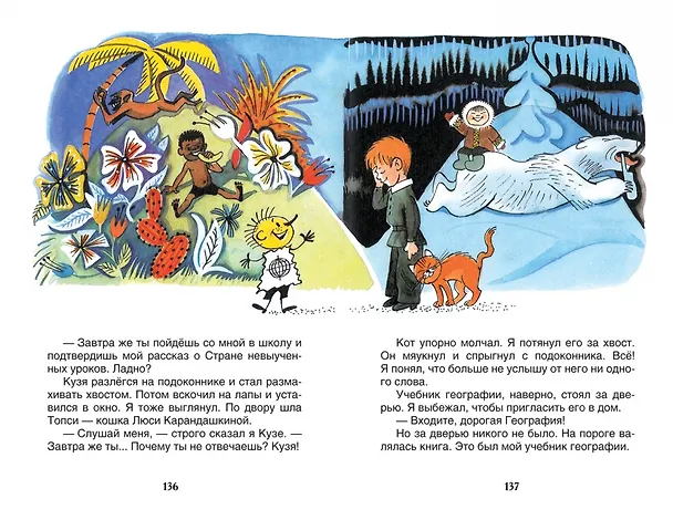 Книга В стране невыученных уроков (Лия Гераскина) — 3