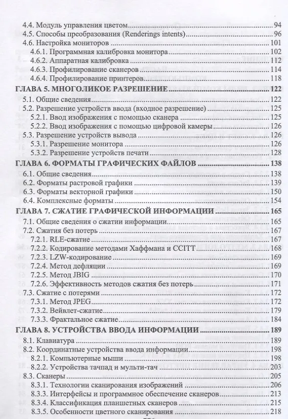 Книга Основы мультимедийных технологий. Уч. Пособие (Геннадий Катунин) — 3