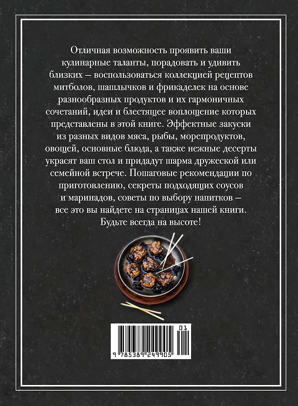 Книга Мясо и не только. Магия домашней кухни. Лучшие и оригинальные блюда (Валери Друэ, Пьер-Луи Вьель) — 2