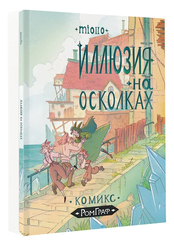 Иллюзии на осколках 3022673 — 4