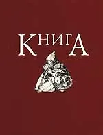 Книга Книга ()