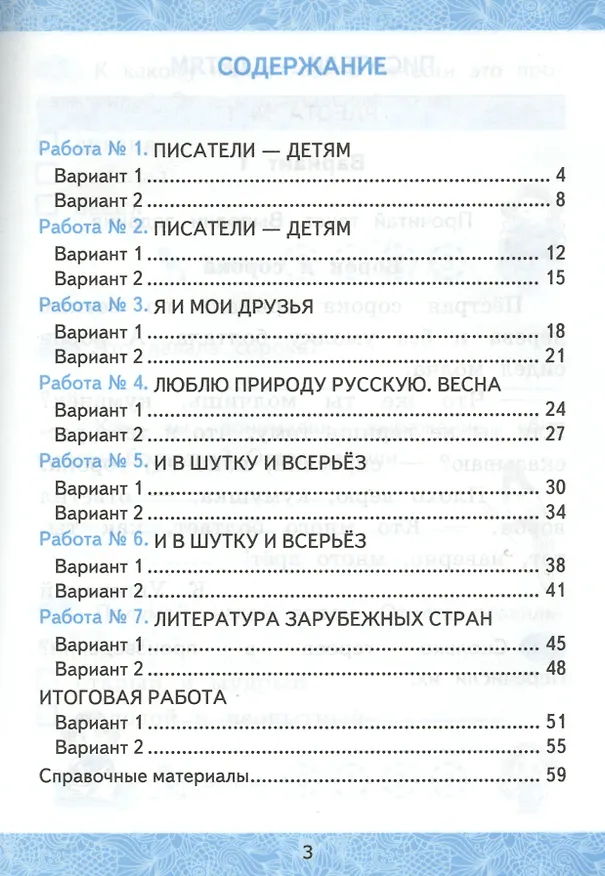 Книга Зачетные работы по литературному чтению: 2 класс. В 2 ч. Ч. 2: к учебнику Л.Климановой, В. Горецкого и др. "Литературное чтение. 2 класс. В 2 ч." (Екатерина Гусева) — 2