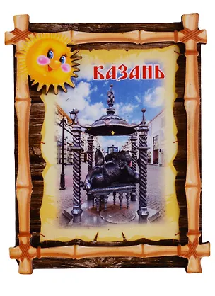 ГС Магнит Казань Бамбук Памятник Коту Казанскому (дерево) (7,5см) 2646697