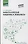 Электрические машины и аппараты: учеб. пособие — 2778349 — 1
