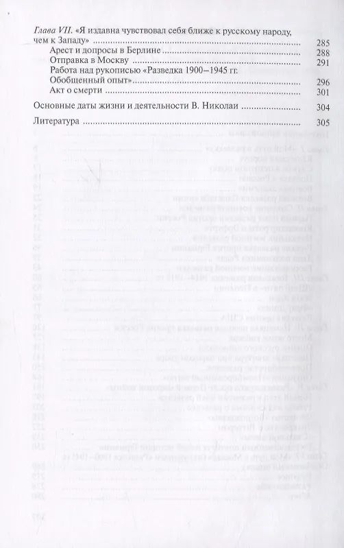 Книга Тайная сила разведки Германии (Евгений Гришин) — 3