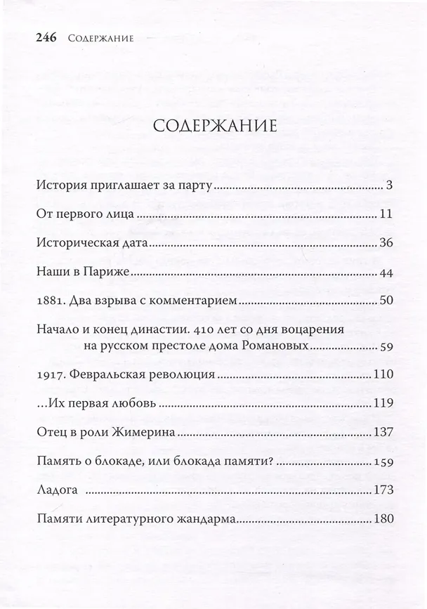 Книга Кому не нужна наша история (Михаил Кураев) — 3