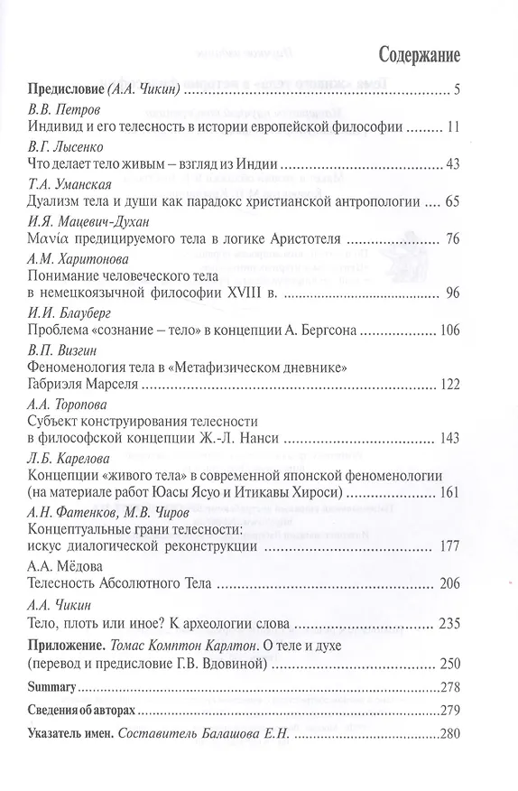 Книга ТемаЖивого телав истории философии:Материалы научной конференции (Елена Князева) — 2