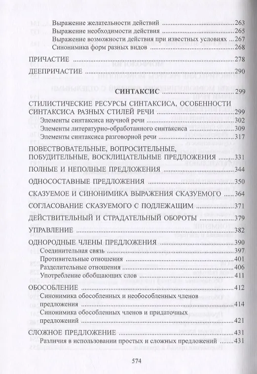 Книга Очерки по стилистике русского языка (А. Гвоздев) — 4