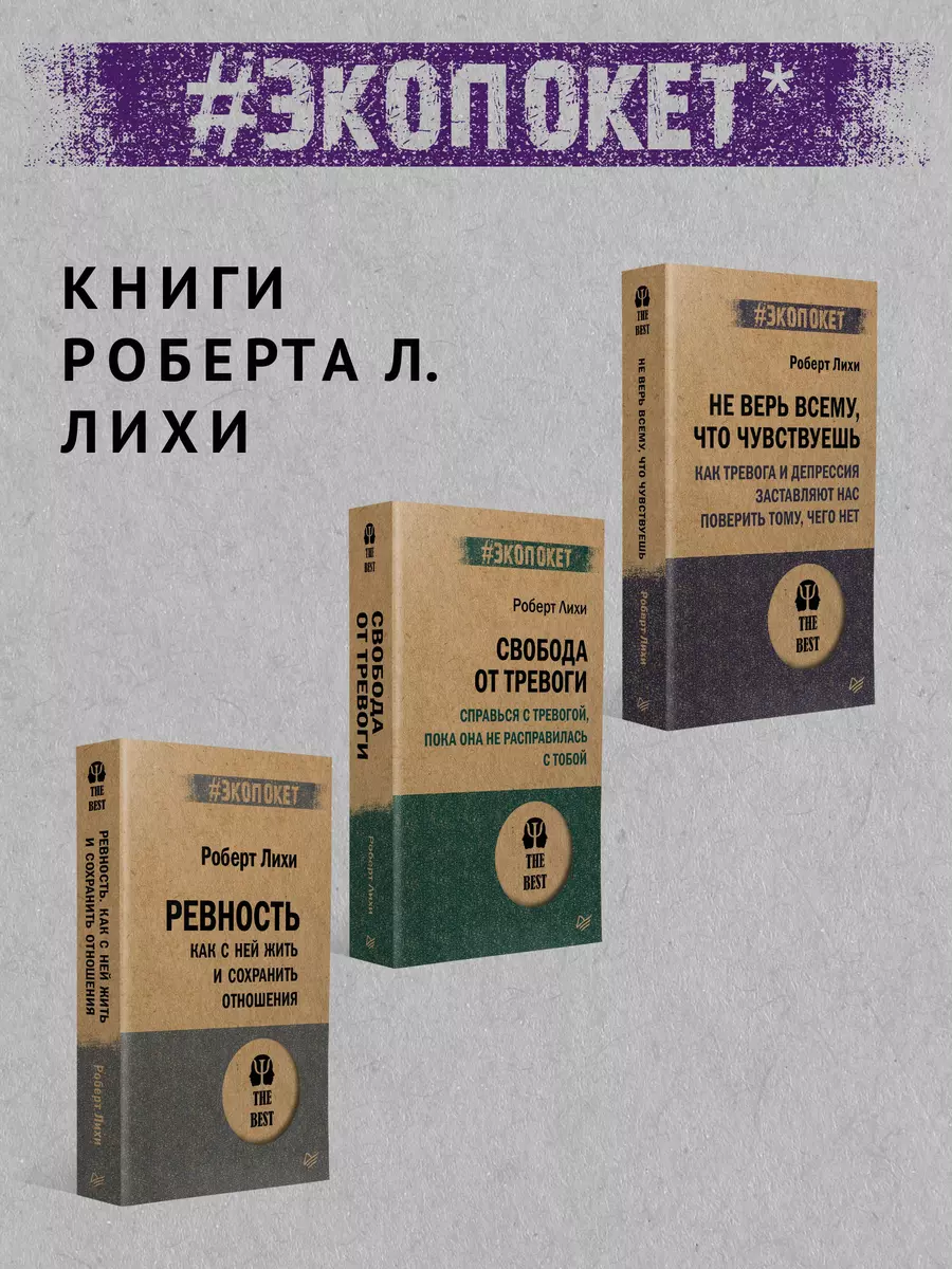 Лекарство от нервов. Как перестать волноваться и получить удовольствие от  жизни (Роберт Лихи) - купить книгу с доставкой в интернет-магазине  «Читай-город». ISBN: 978-5-4461-0957-9