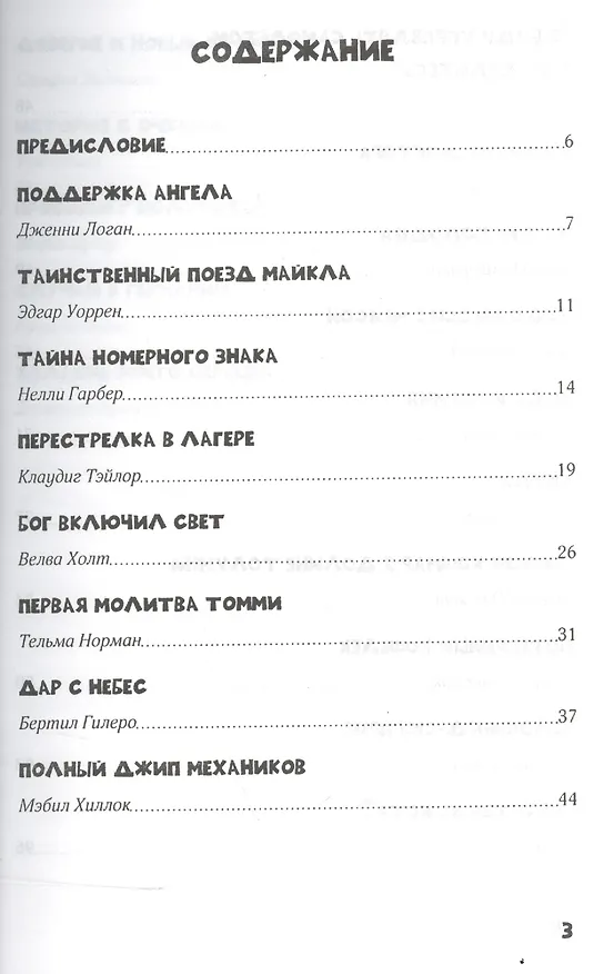 Книга Услышанная молитва () — 2
