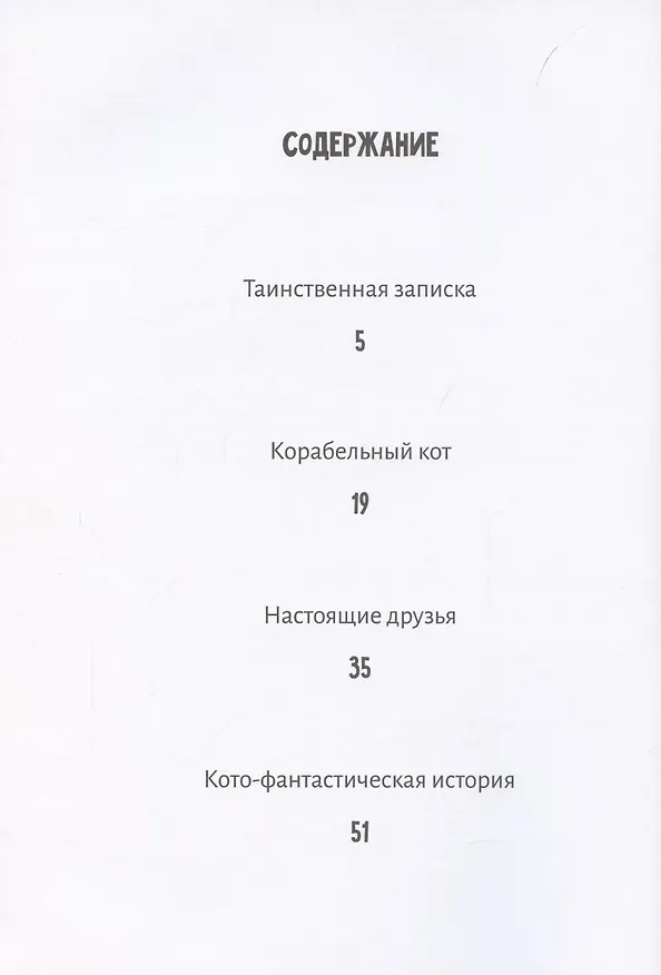 Книга Кото-морские и другие истории (Юлия Вершинская) — 2