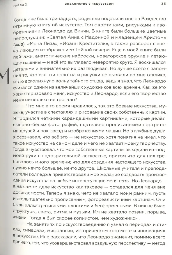 Книга Искусство видеть (Лэнс Эсплунд) — 6