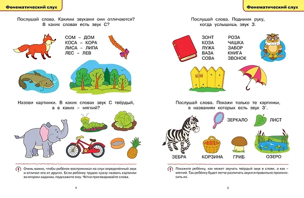 Книга Логопедические тесты (4-5 лет) (Ольга Земцова) — 7