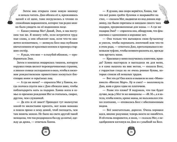 Книга Маленькие женщины (Луиза Мэй Олкотт) — 6