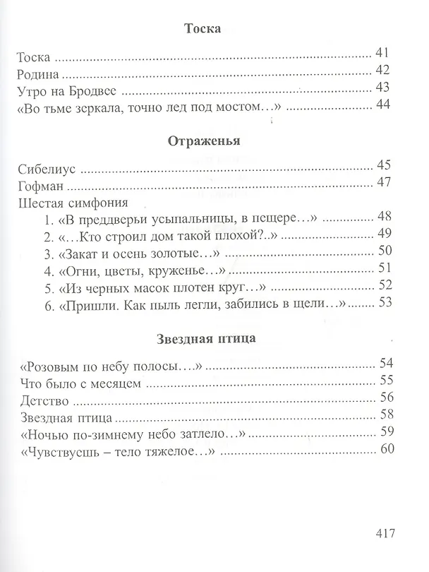 Книга Письмо самому себе. Стихотворения и новеллы () — 10