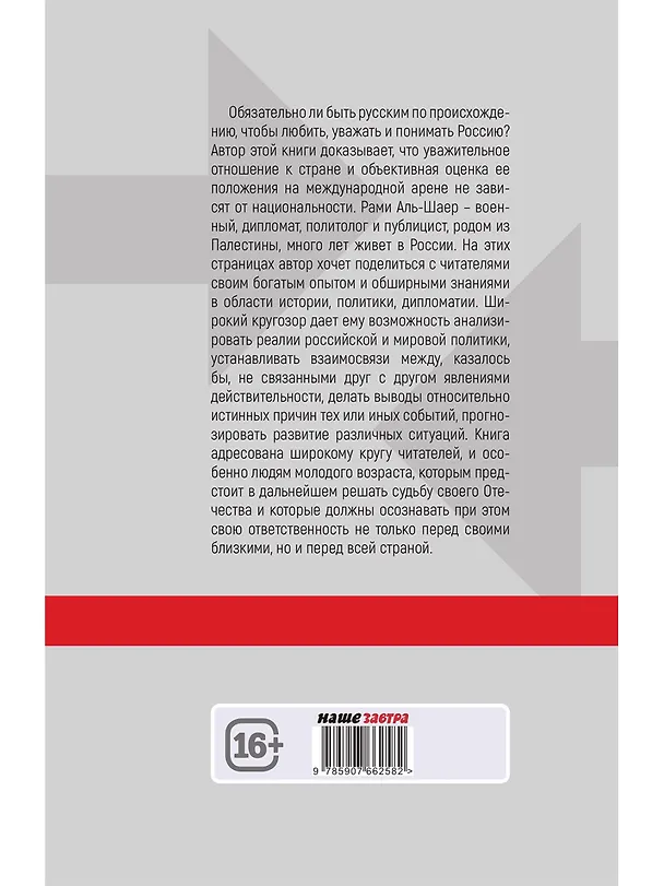 Книга Кто против нас (Рами Аль-Шаер) — 2