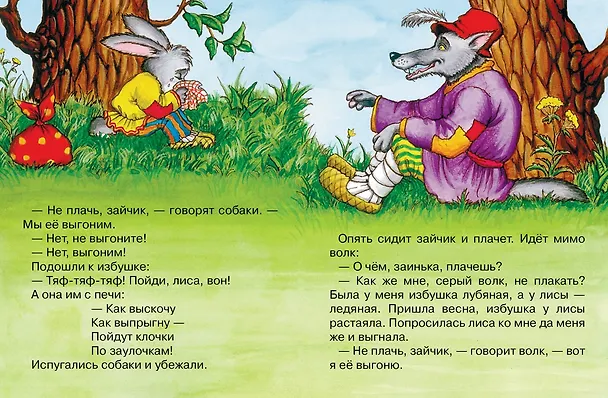 Книга Заюшкина избушка (Ольга Капица) — 6