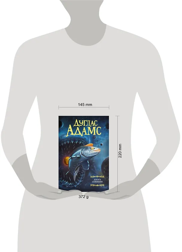 Книга Лосось сомнений (Дуглас Адамс) — 4