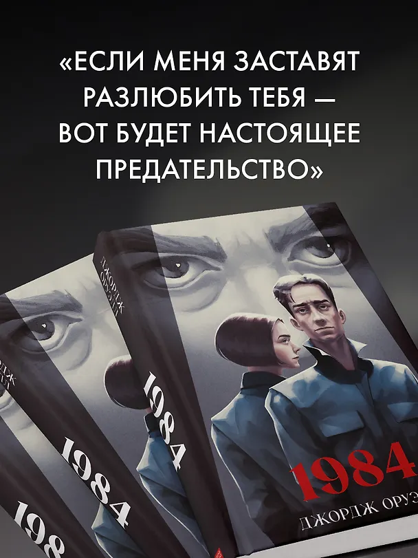 Книга 1984 (Джордж Оруэлл) — 5