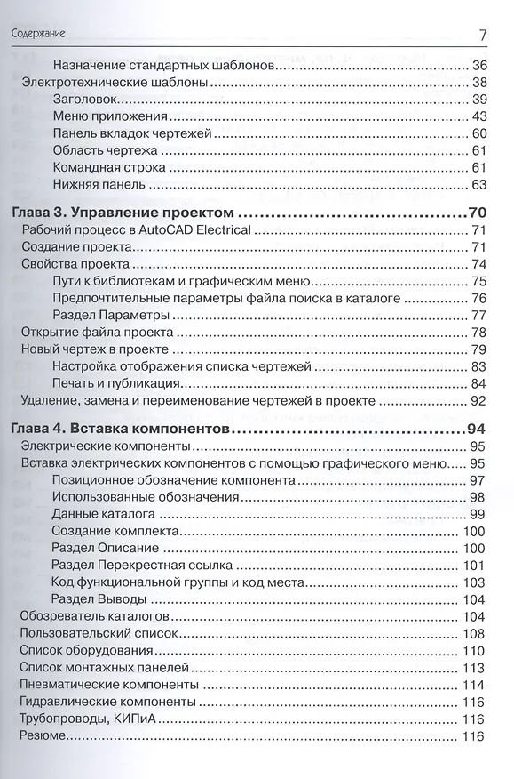 Книга AutoCAD Electrical 2015. Подключайтесь! (Гаурав Верма) — 3