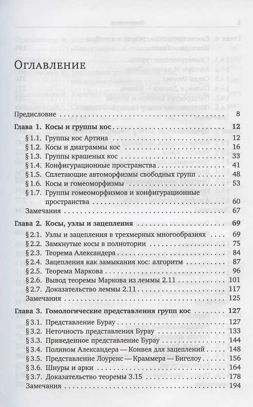 Книга Группы кос () — 2