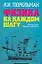 Физика на каждом шагу. Весёлые задачи. Простые, но каверзные — 2161039 — 1