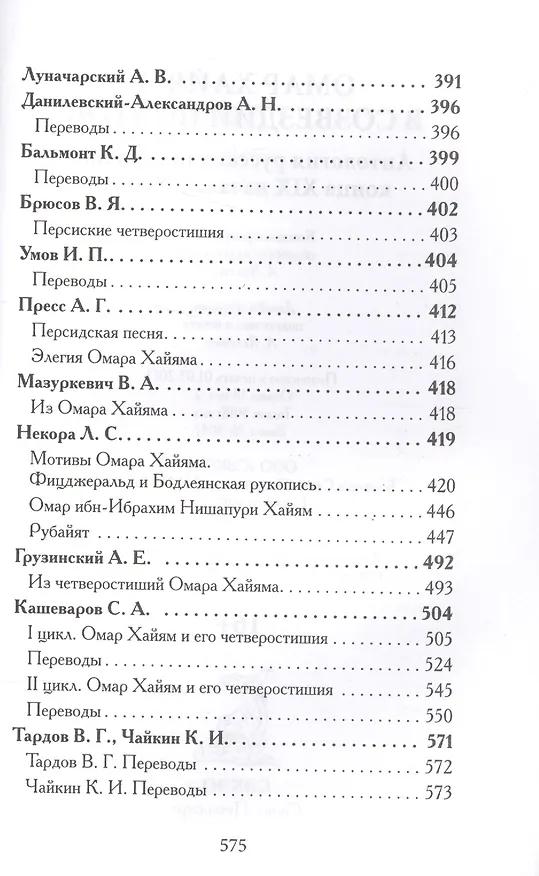 Книга Омар Хайям в созвездии поэтов (Омар Хайям) — 3