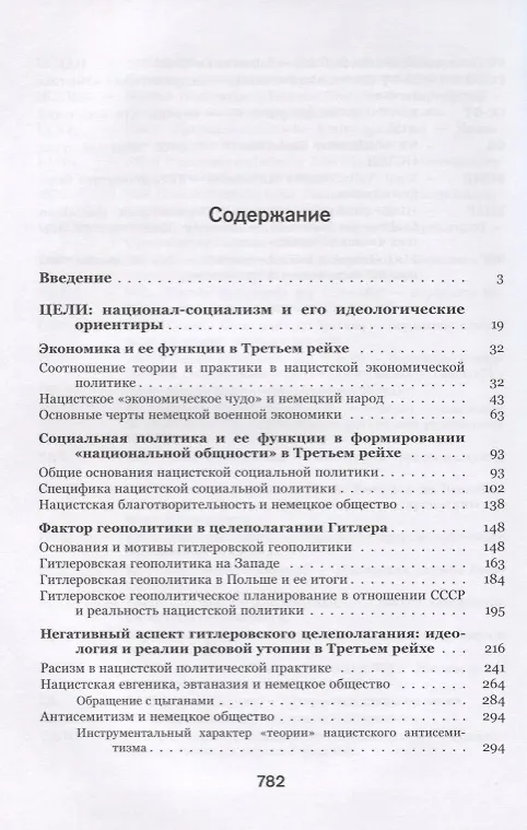 Книга Государство и общество в Третьем рейхе Проект национал-социализма (Пленков) (Олег Пленков) — 2