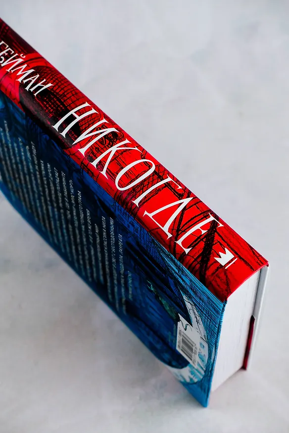 Книга Никогде (Нил Гейман) — 6