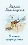 В тихом городке у моря — 2697914 — 1