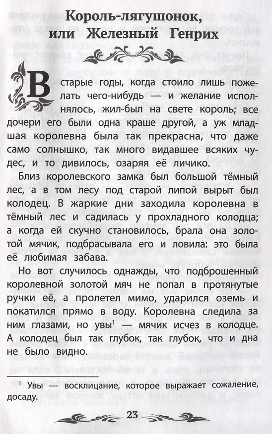 Книга Бременские музыканты: сказки (Вильгельм Гримм, Якоб Гримм) — 5