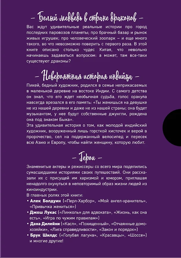 Книга Лучший подарок влюбленному в путешествия (комплект из 3 книг) () — 2
