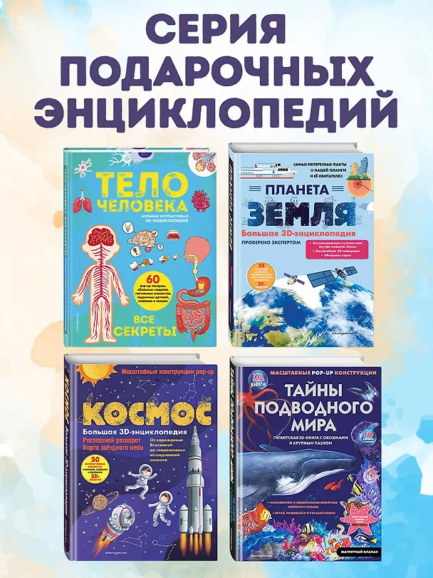 Книга Тело человека. Все секреты. Большая интерактивная 3D-энциклопедия () — 12