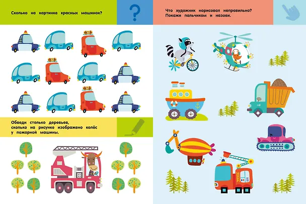 Книга Машины и техника. Для детей 3-5 лет () — 13