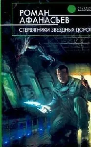 Стервятники звездных дорог