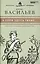 Великие писатели. Том 18. А зори здесь тихие... — 2431977 — 1