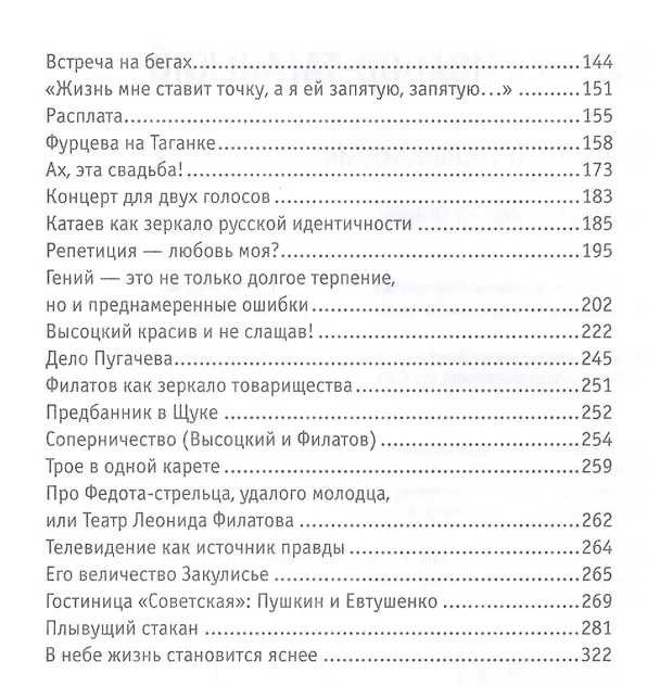 Книга Триумф и наваждение: Записки о Театре на Таганке (Валерий Иванов-Таганский) — 3