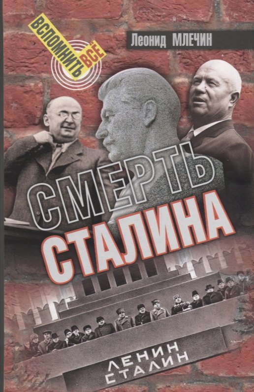 

Смерть Сталина