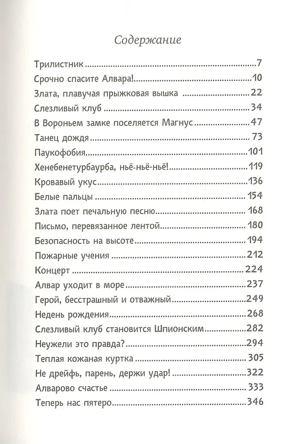 Книга Слезливый клуб (Кристиан Виик Йерде) — 2