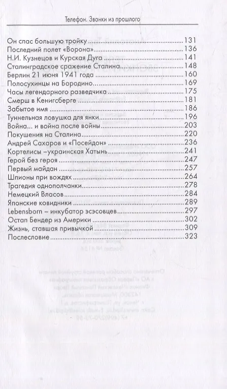 Книга Телефон. Звонки из прошлого (Анатолий Терещенко) — 3