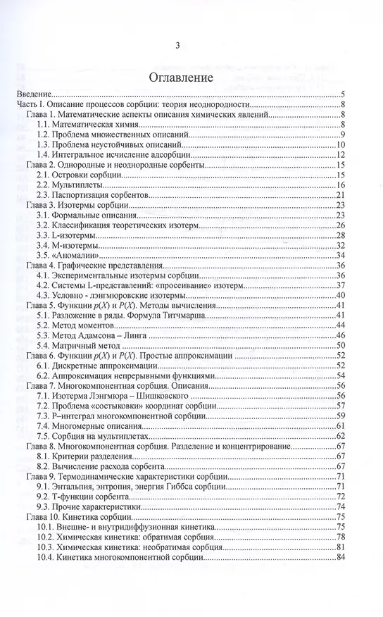 Книга Неоднородные сорбенты. Монография (Алексей Лукьянов, Ольга Кононова) — 2