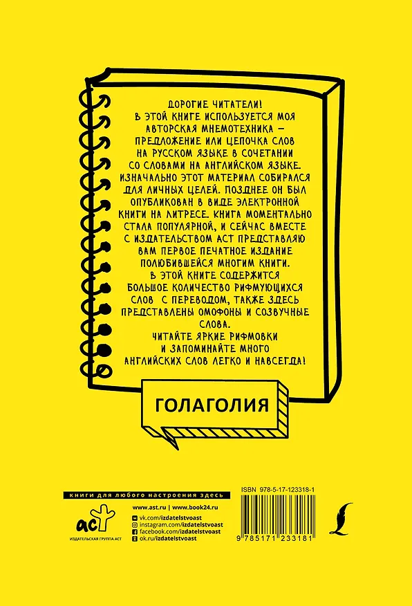 Книга Английские слова легко и навсегда! Выучить много слов — easy-peasy (Голаголия) — 2