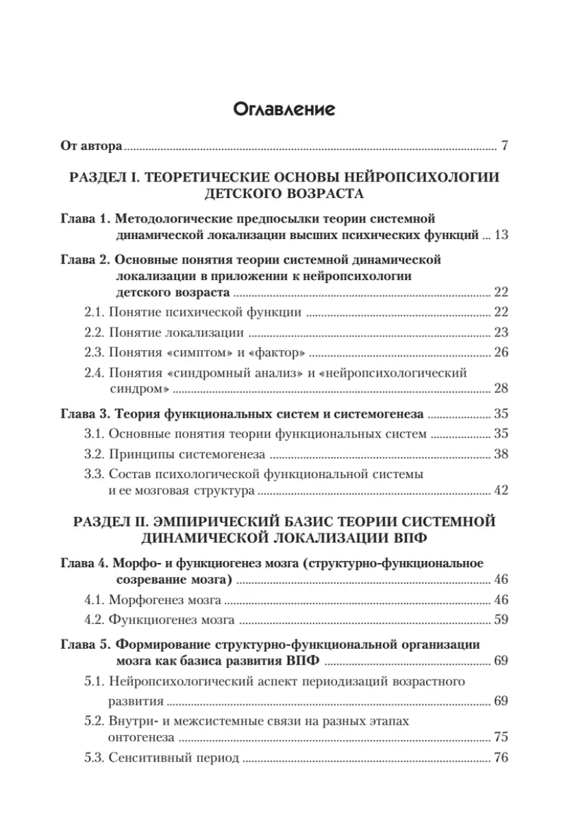 Нейропсихология детского возраста: Учебное пособие. (Юрий Микадзе) - купить  книгу с доставкой в интернет-магазине «Читай-город». ISBN: 978-5-4461-1471-9