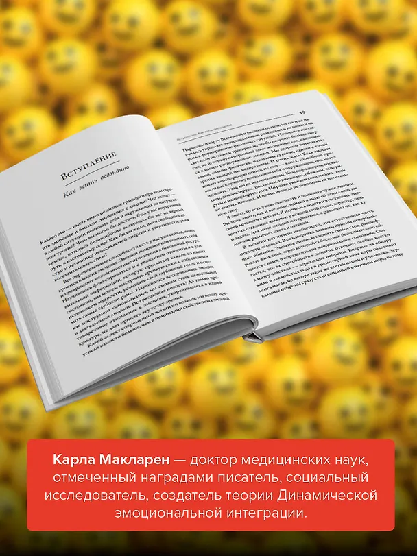 Книга Хорошие плохие эмоции. Как понимать себя и других (Карла Макларен) — 6