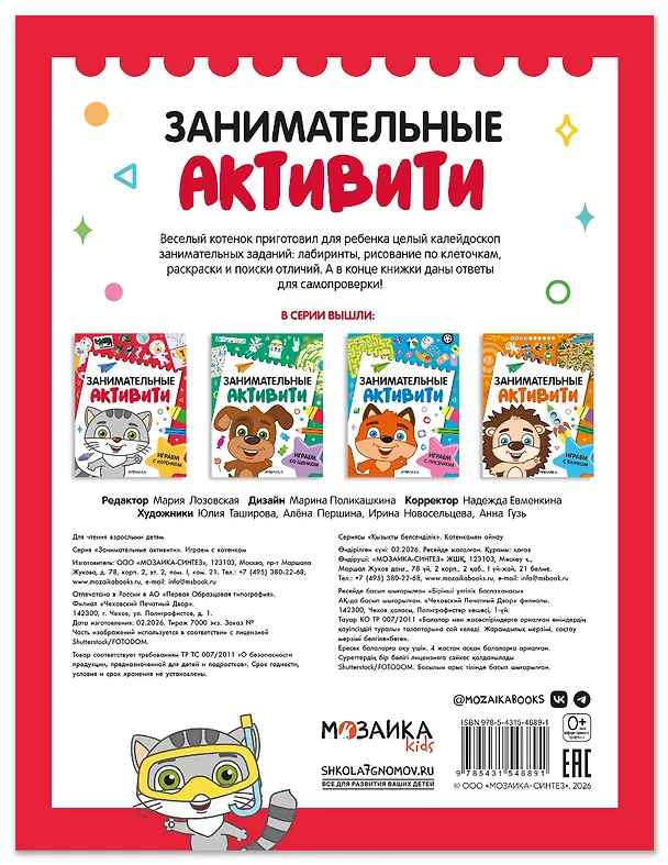 Книга Занимательные активити. Играем с котенком () — 2
