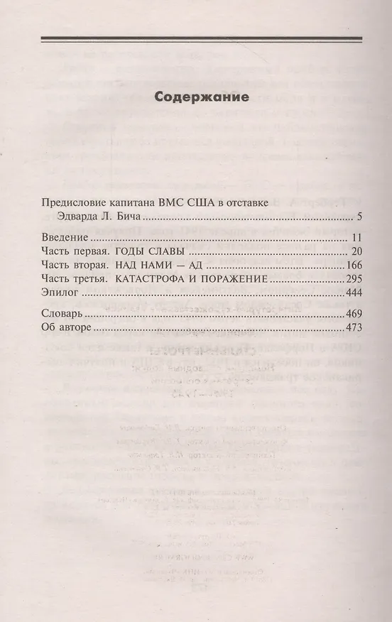 Книга Стальные гробы (Герберт Вернер) — 2